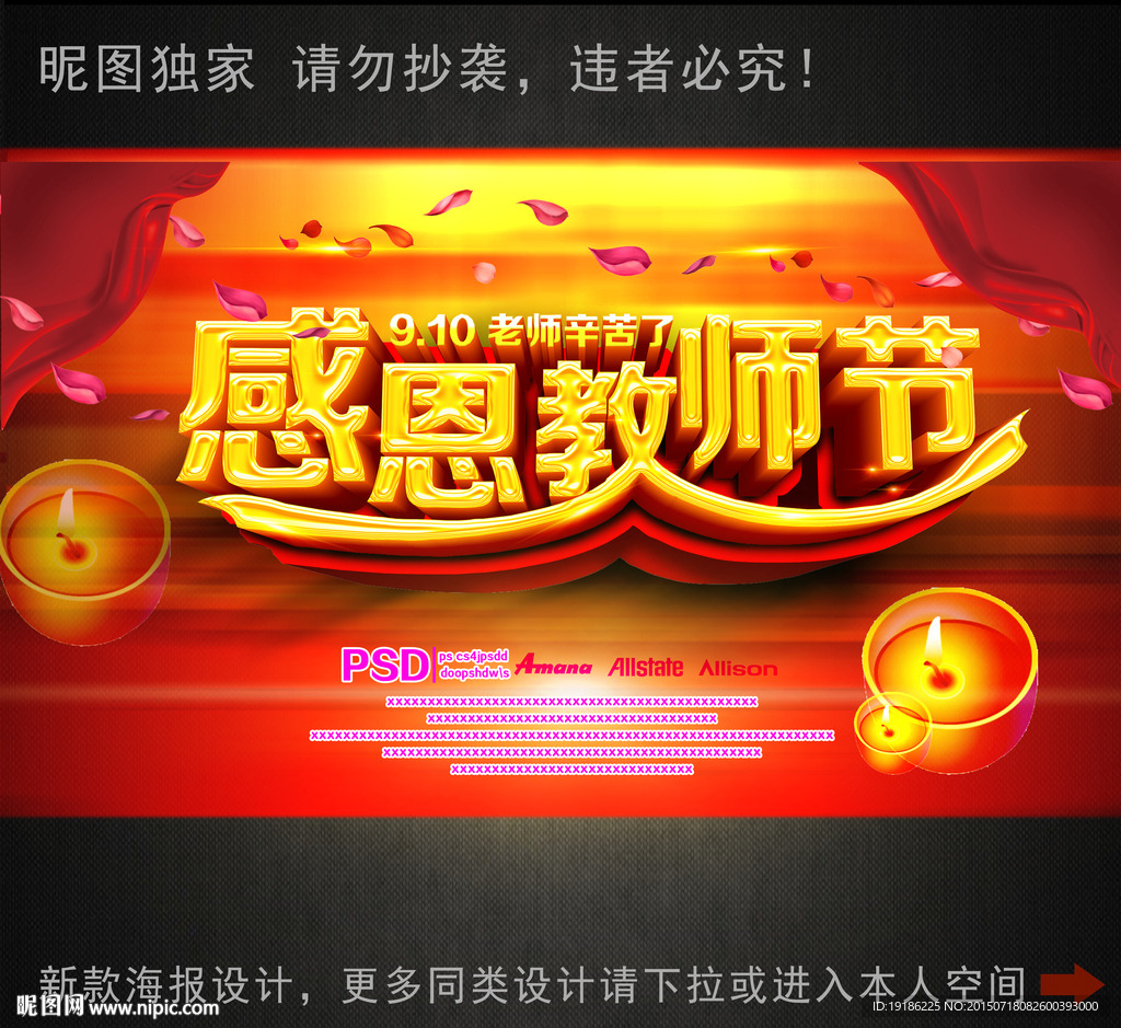 感恩教师节