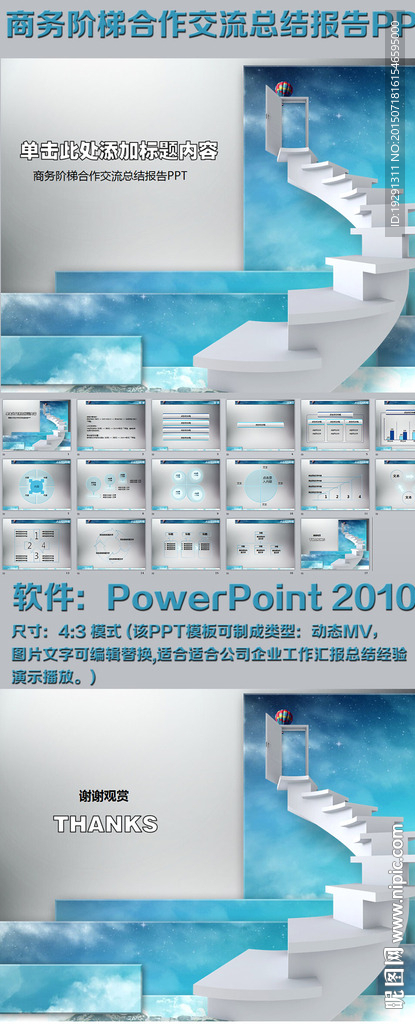 商务阶梯合作交流总结报告PPT