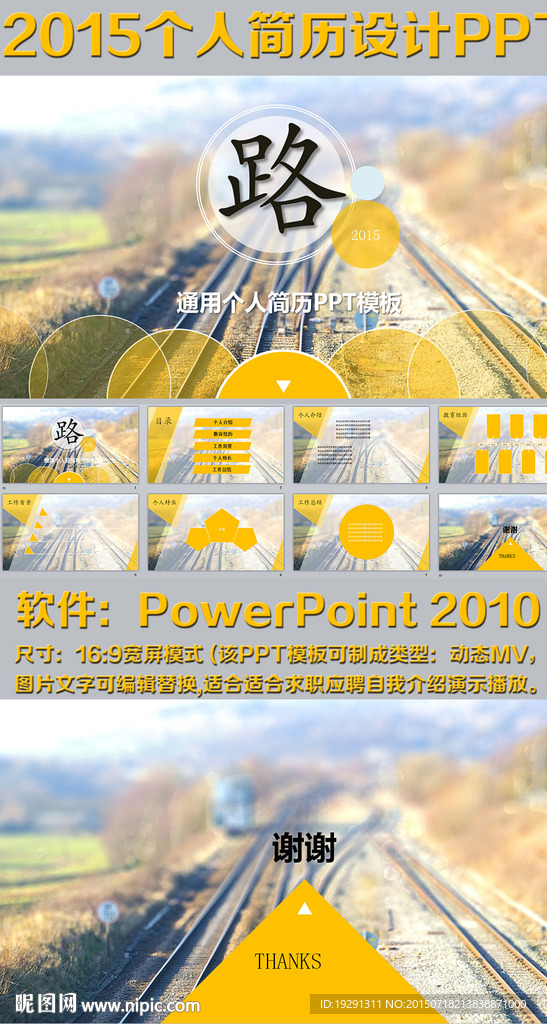 2015个人简历通用PPT