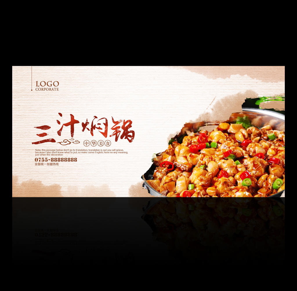 三汁焖锅