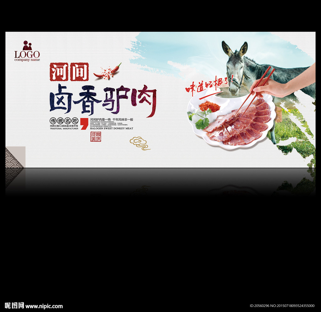 河间卤香驴肉宣传展板背景