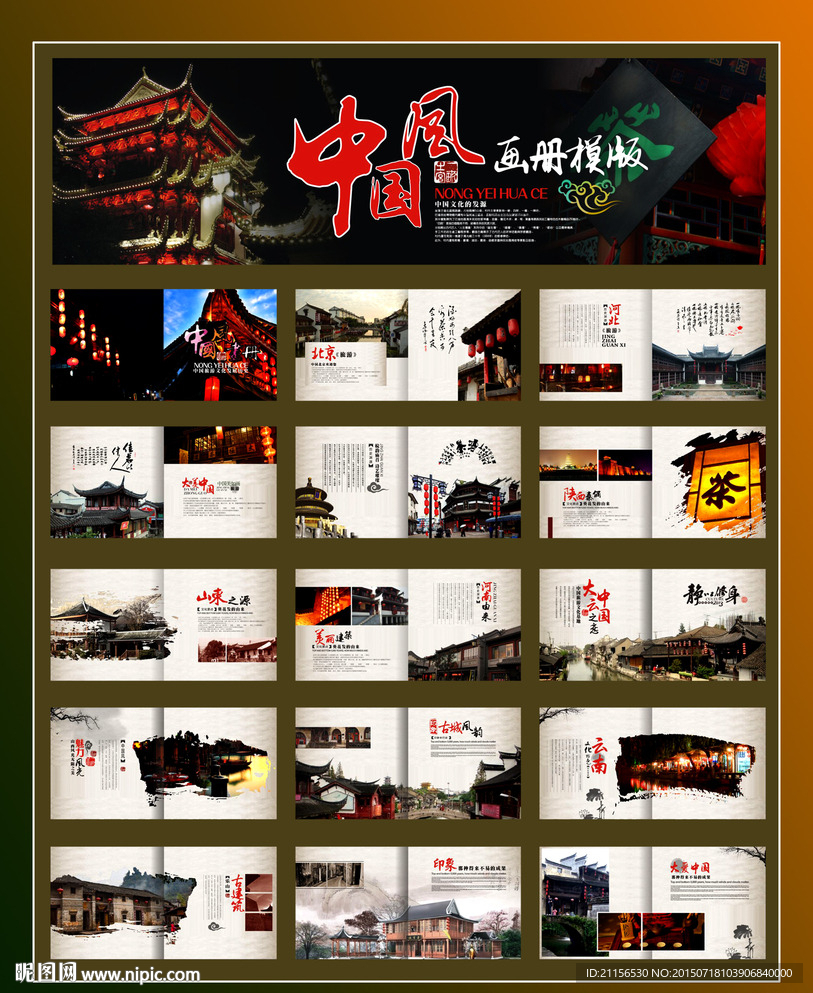 中国风画册