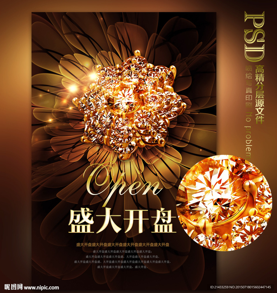 尊贵地产开开盘海报
