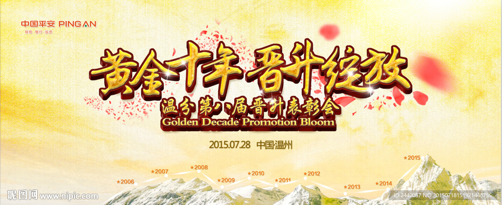 黄金十年