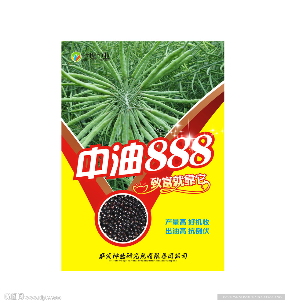 种子广告