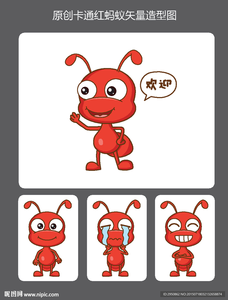原创卡通蚂蚁矢量造型图