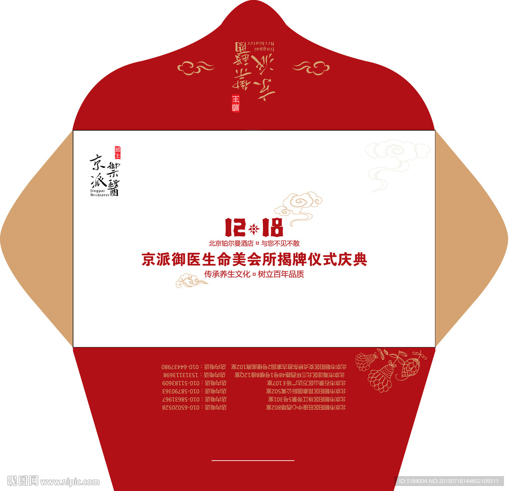 美容邀请函