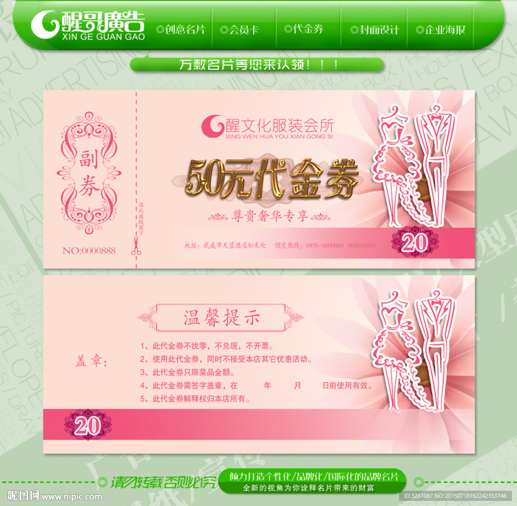服装代金券