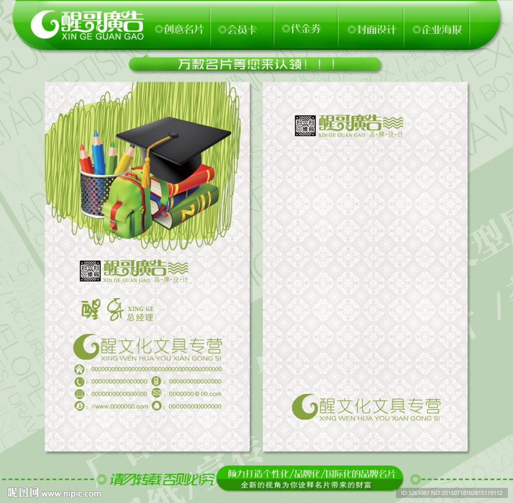 文具名片
