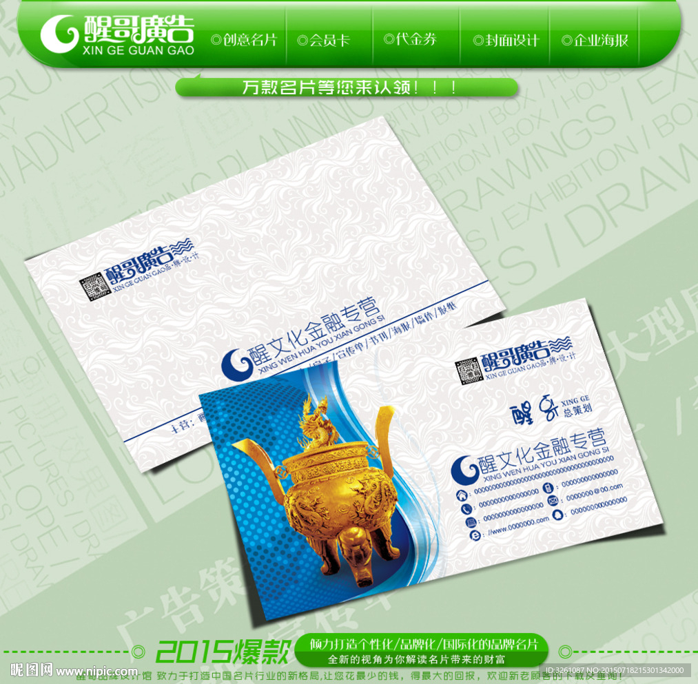 金融名片