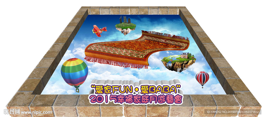 飞毯3D立体地画