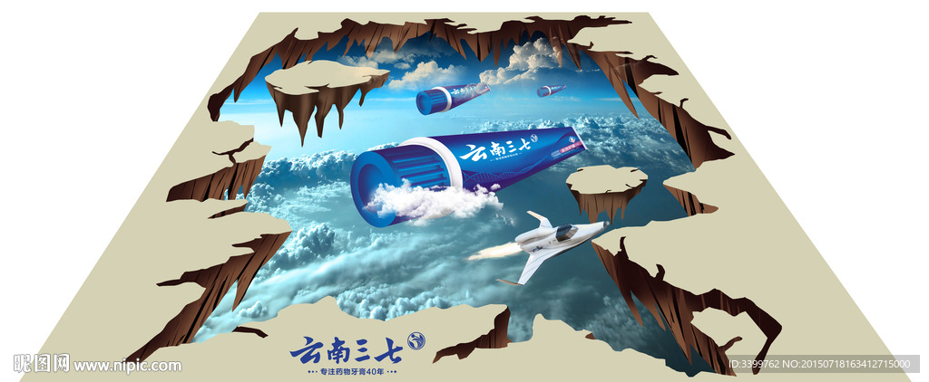 云南三七牙膏3D地画