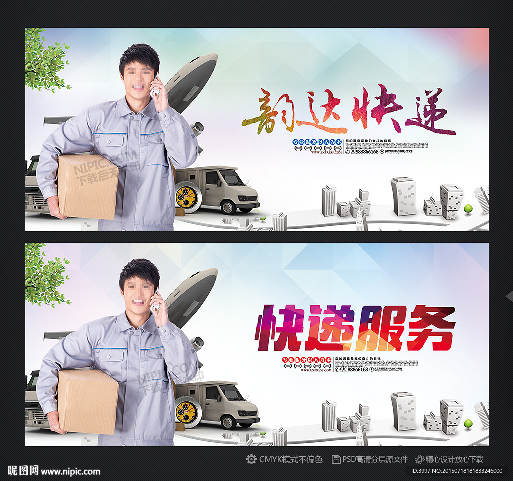 快递