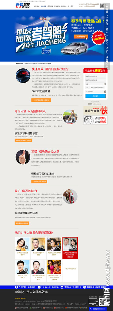 驾校学校培训公司网站首页PSD