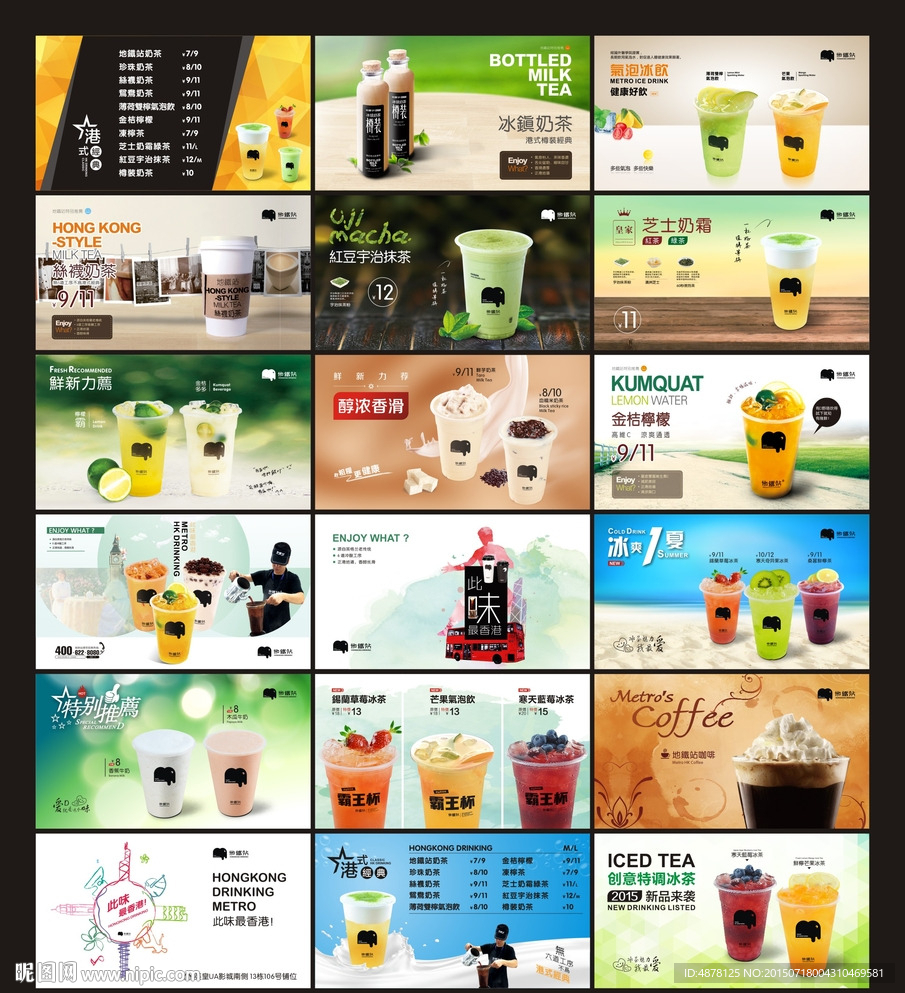 饮品奶茶海报