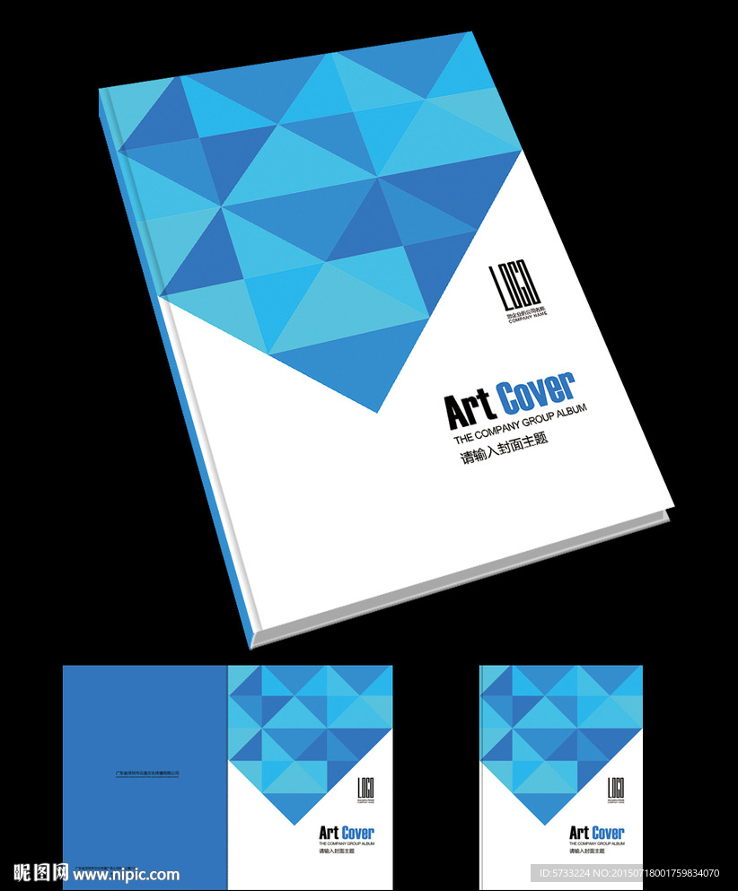 蓝色现代科技企业画册封面