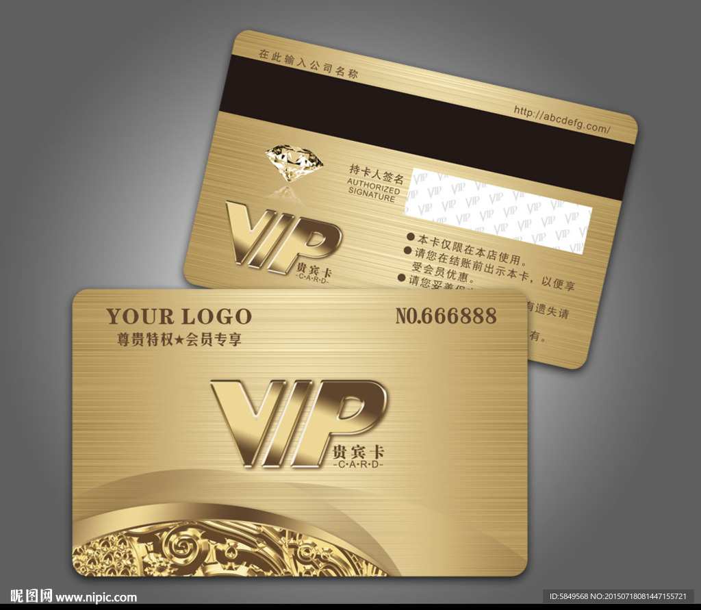 VIP会员卡