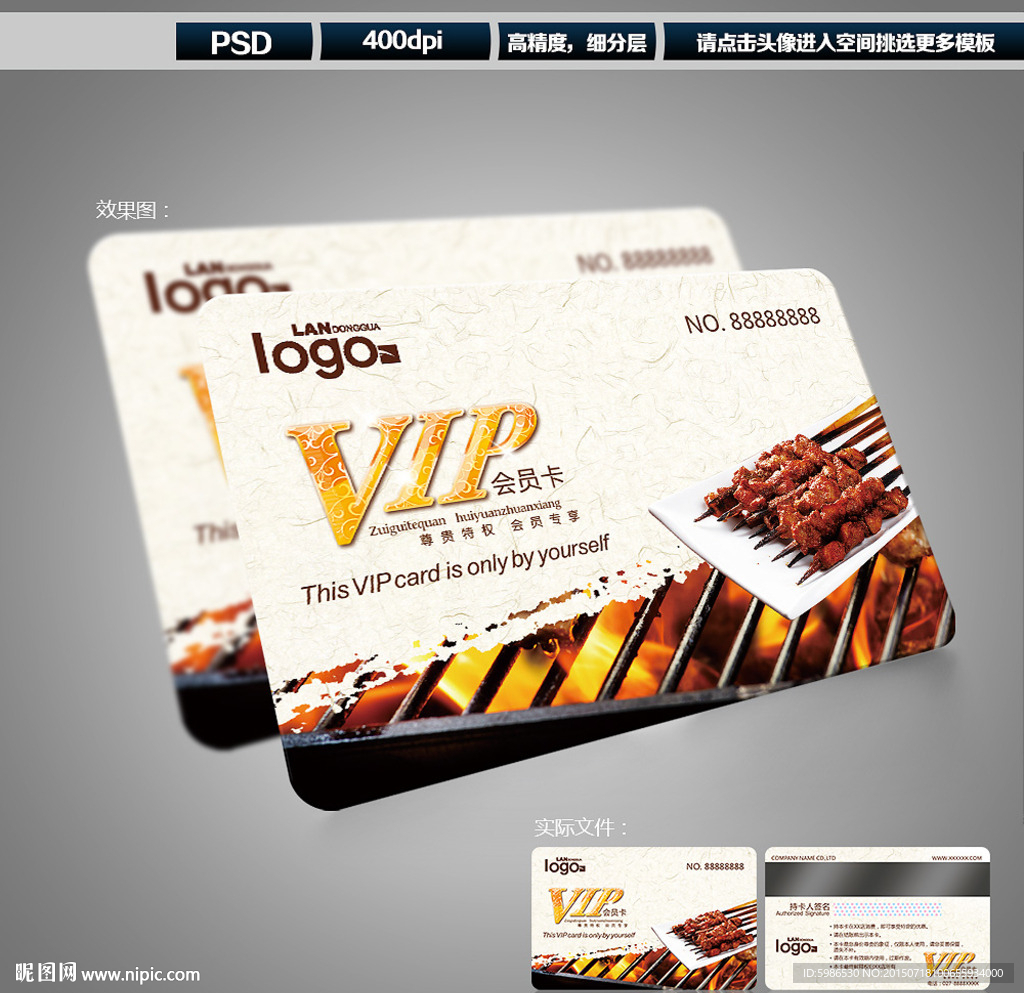 烧烤会员卡