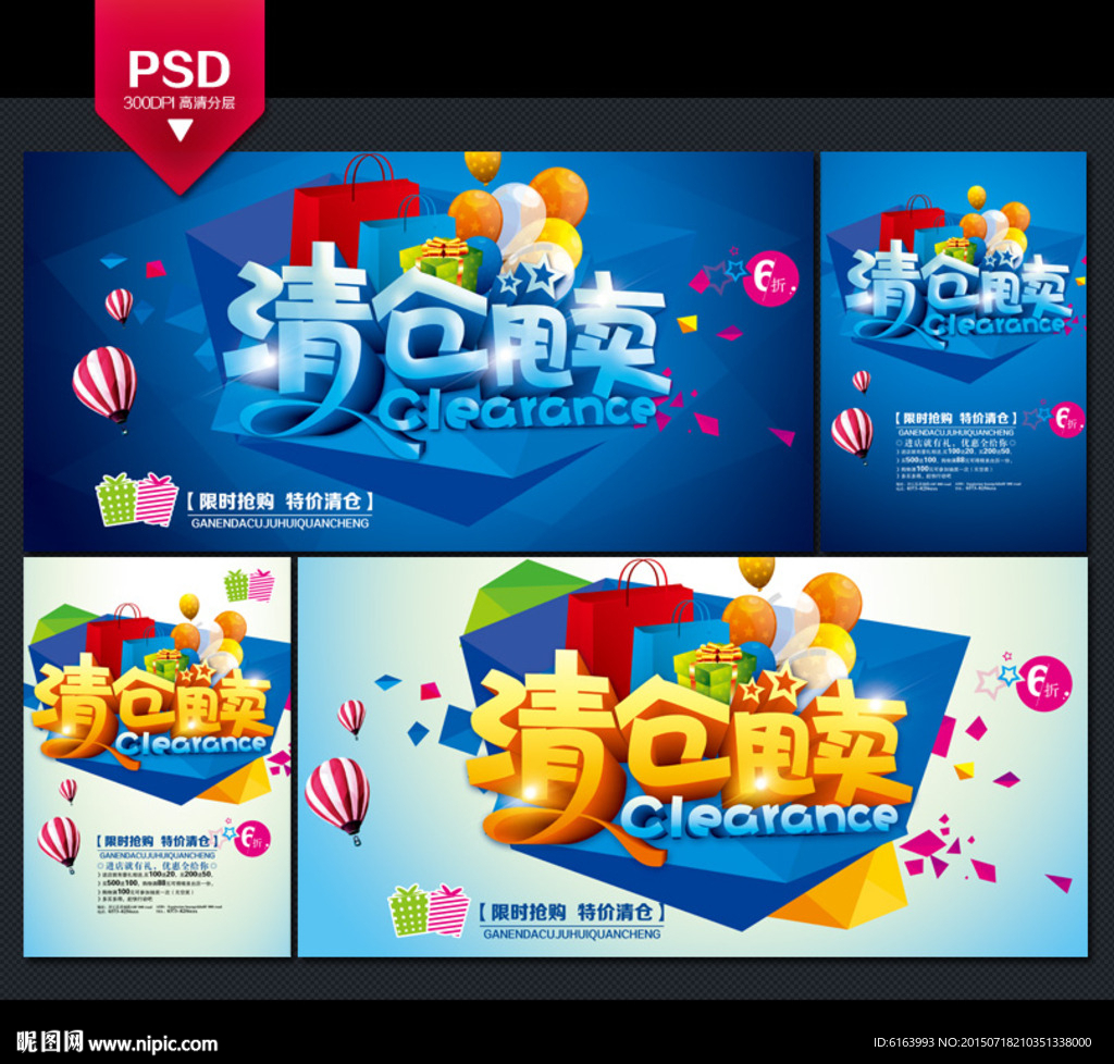 清仓海报