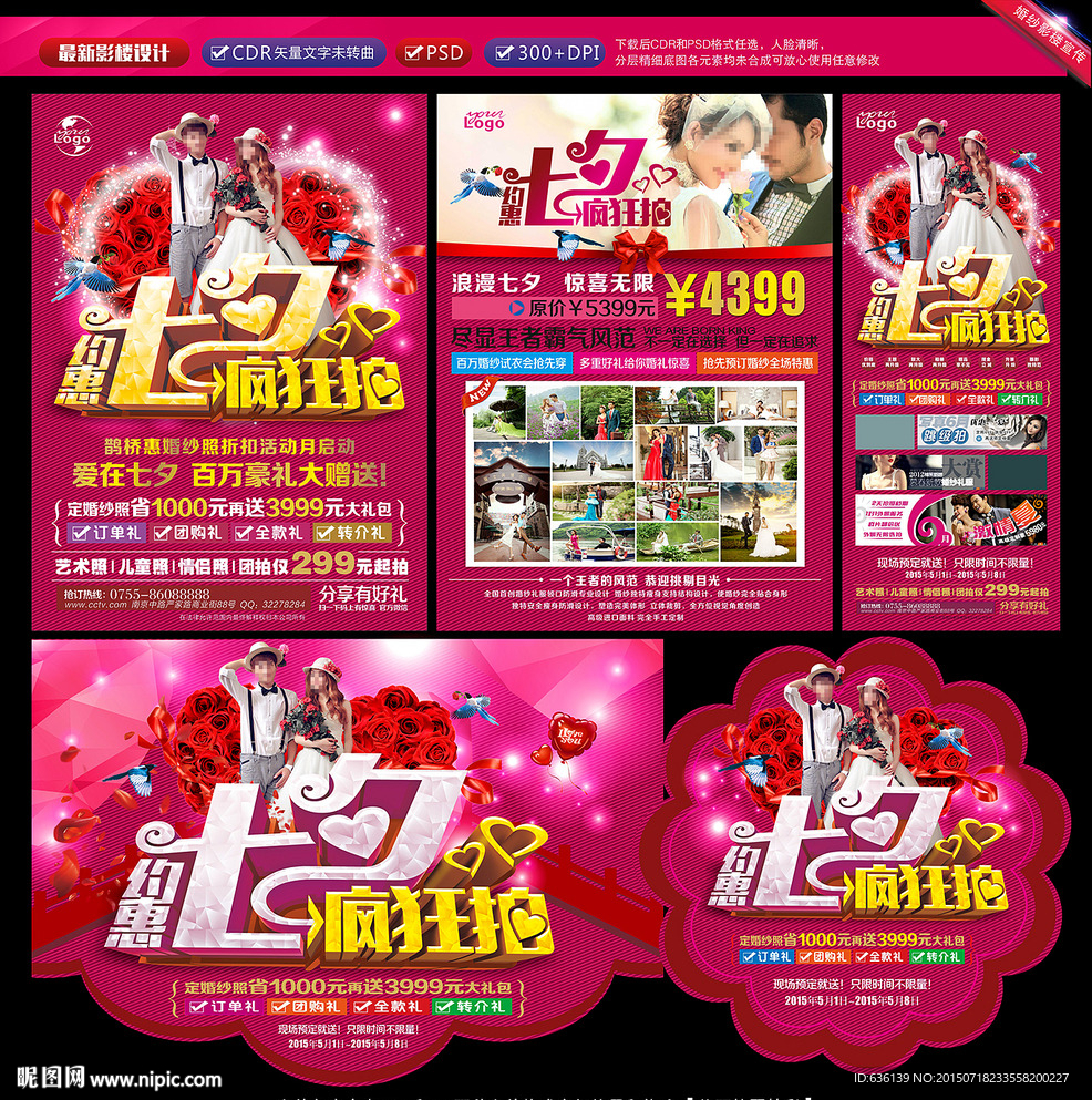 婚纱影楼宣传单