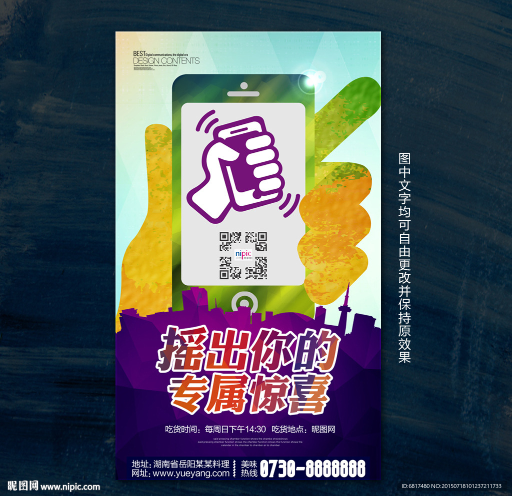 微信摇一摇