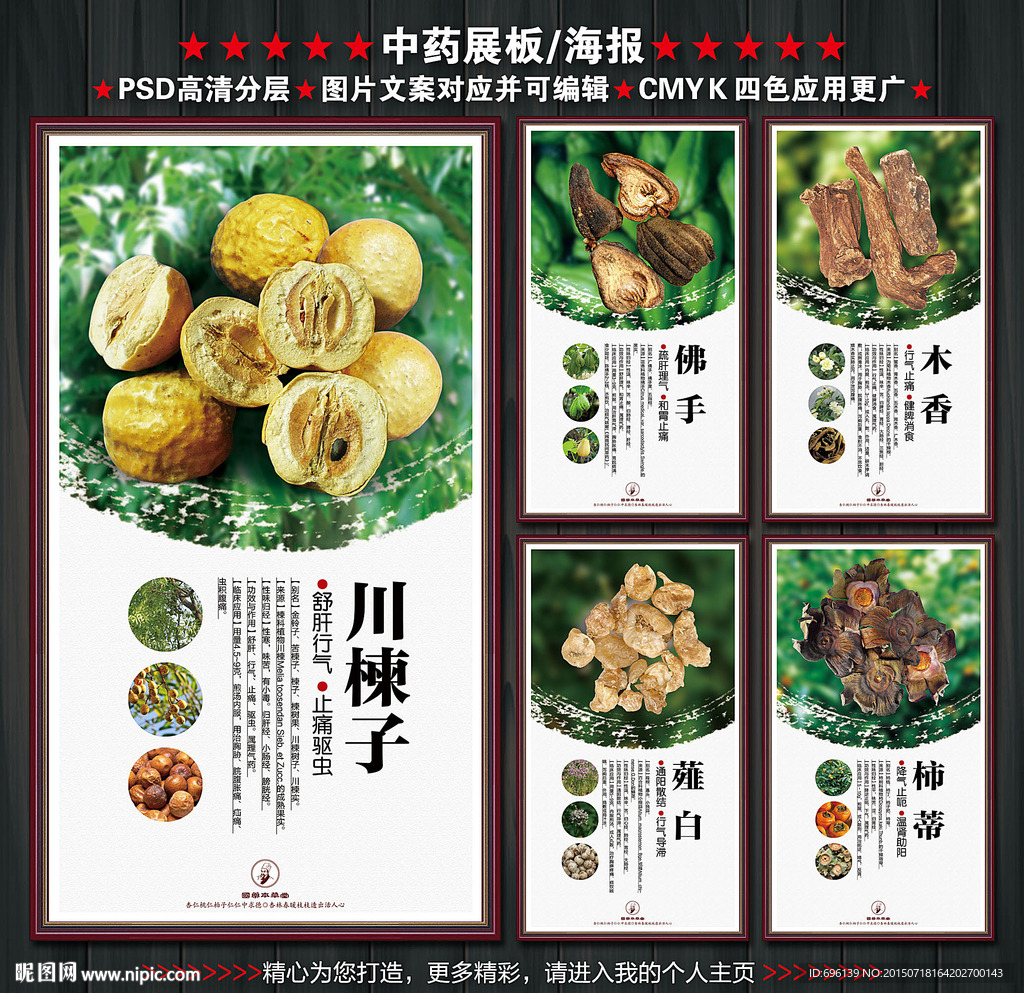 中药展板