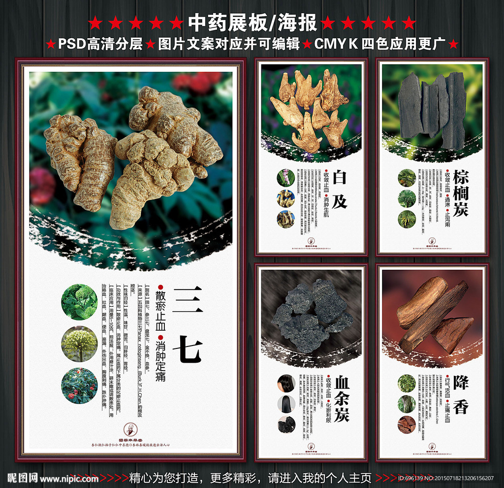 中药展板