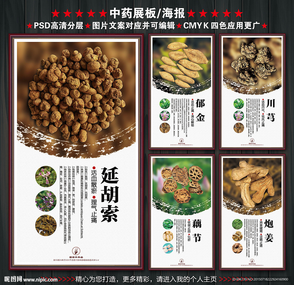 中药展板