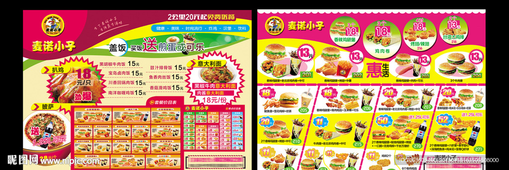 麦诺小子彩页菜单
