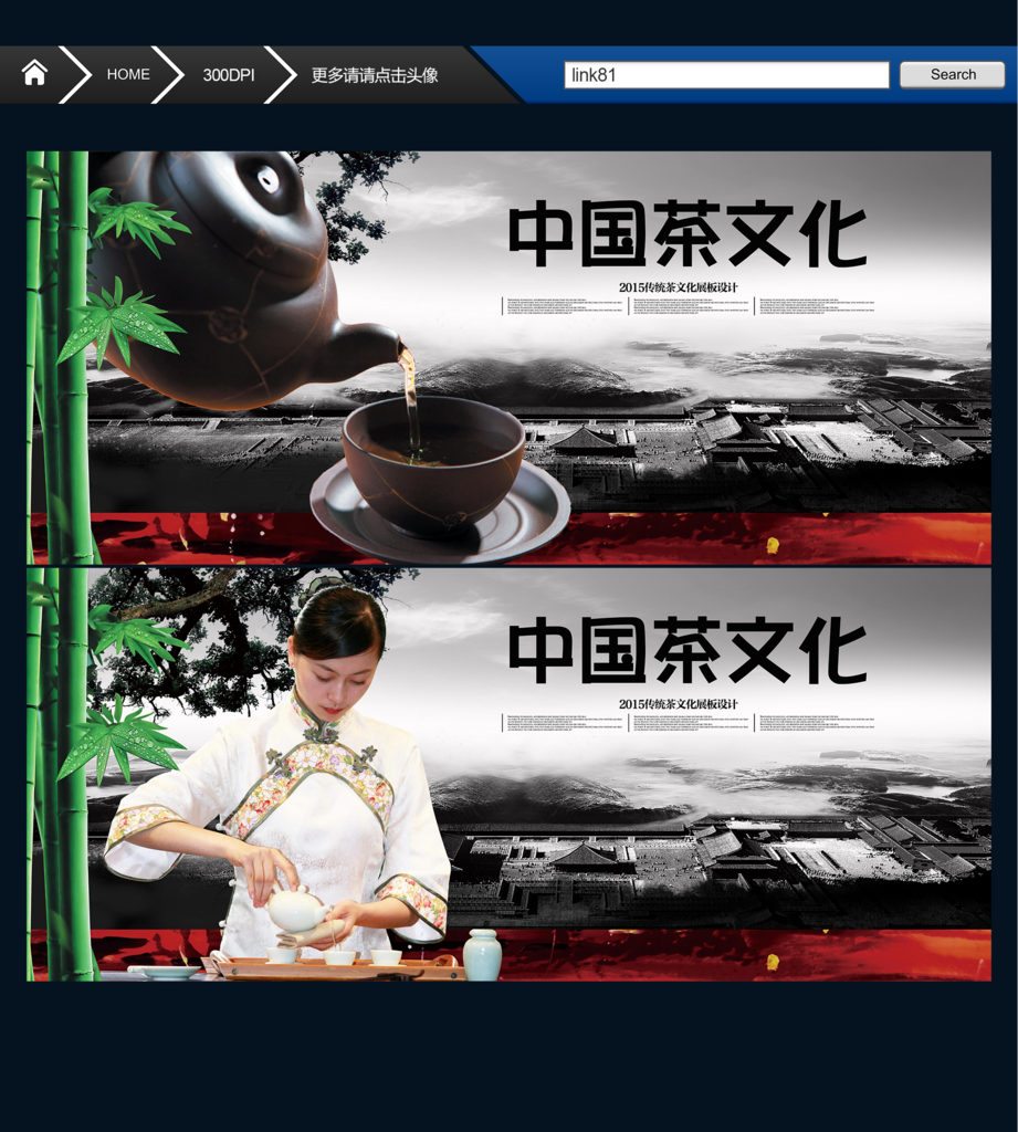茶文化 唯美中国风