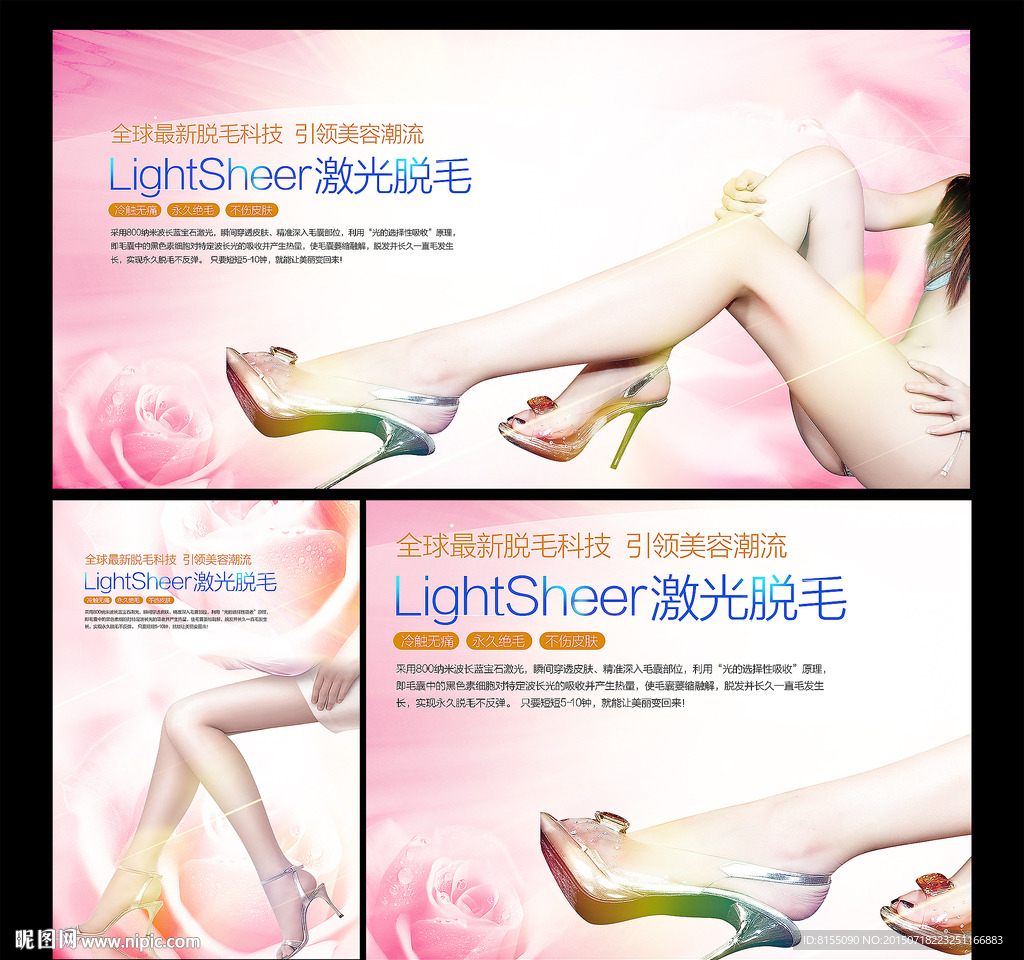 激光脱毛宣传设计