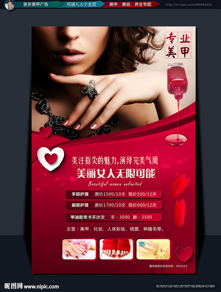 美甲