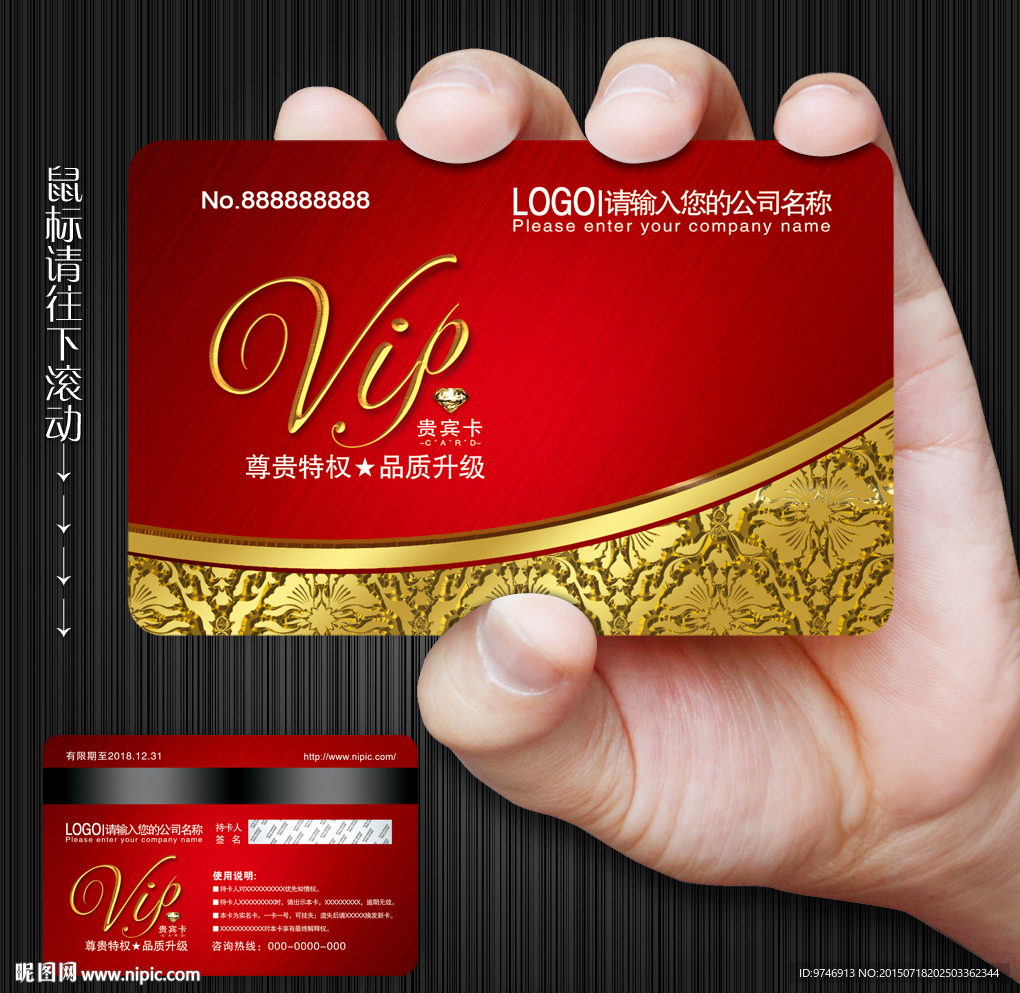 VIP卡