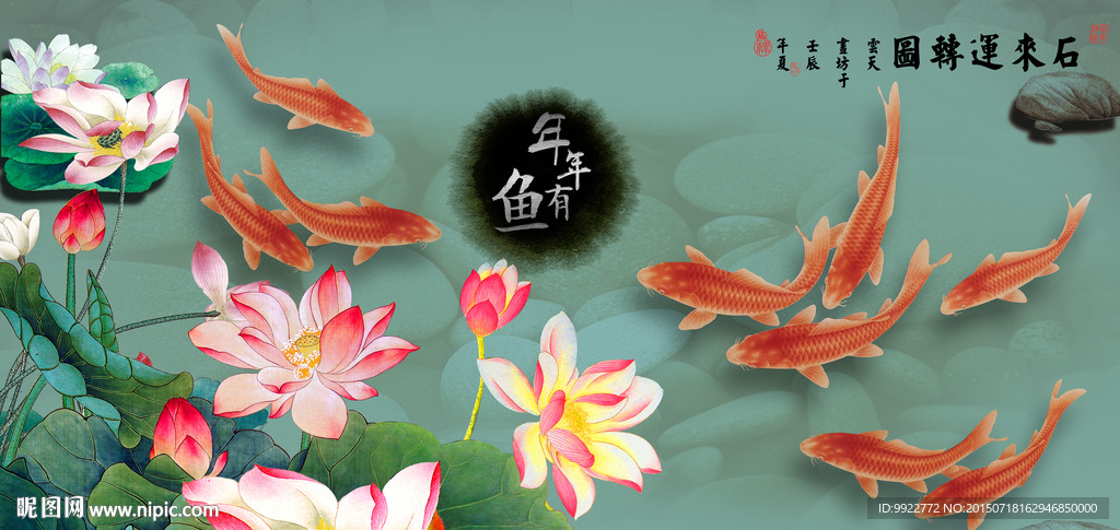 九鱼图