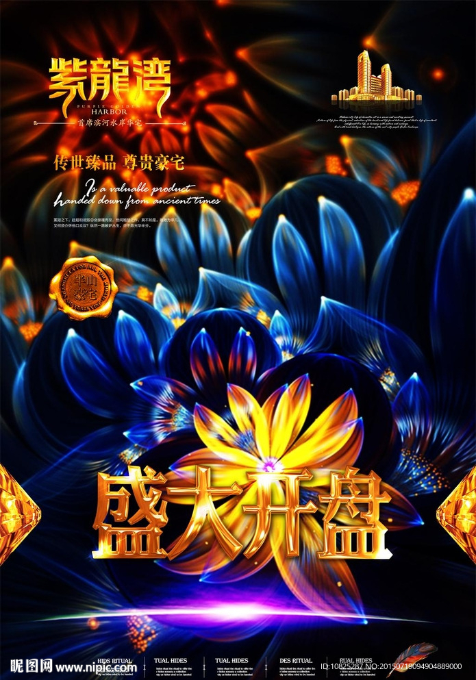 盛大开盘地产单页