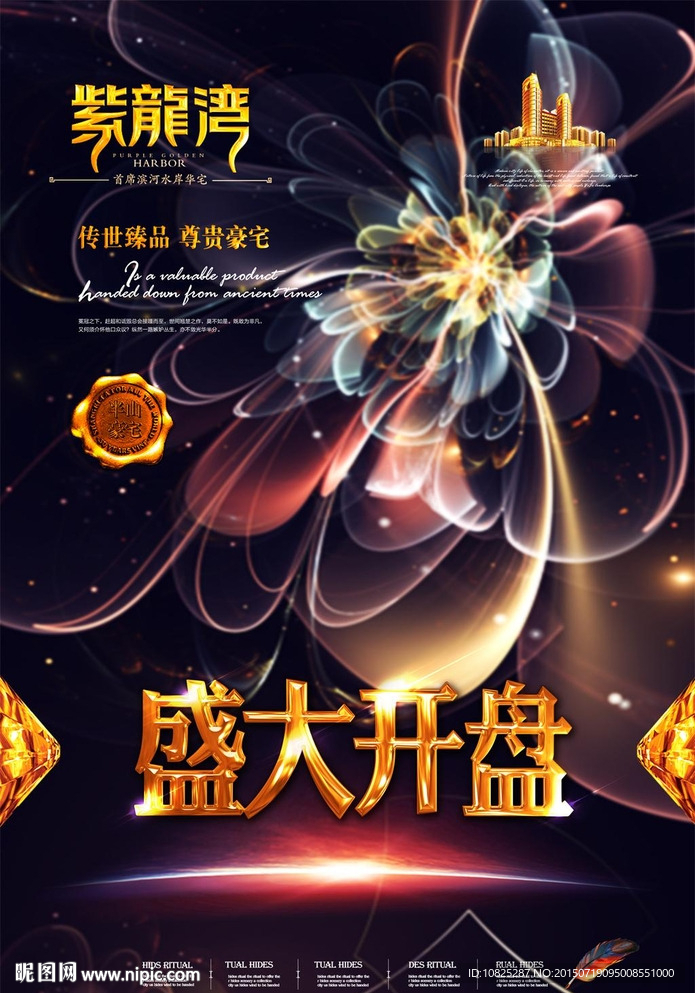 地产开盘广告单页
