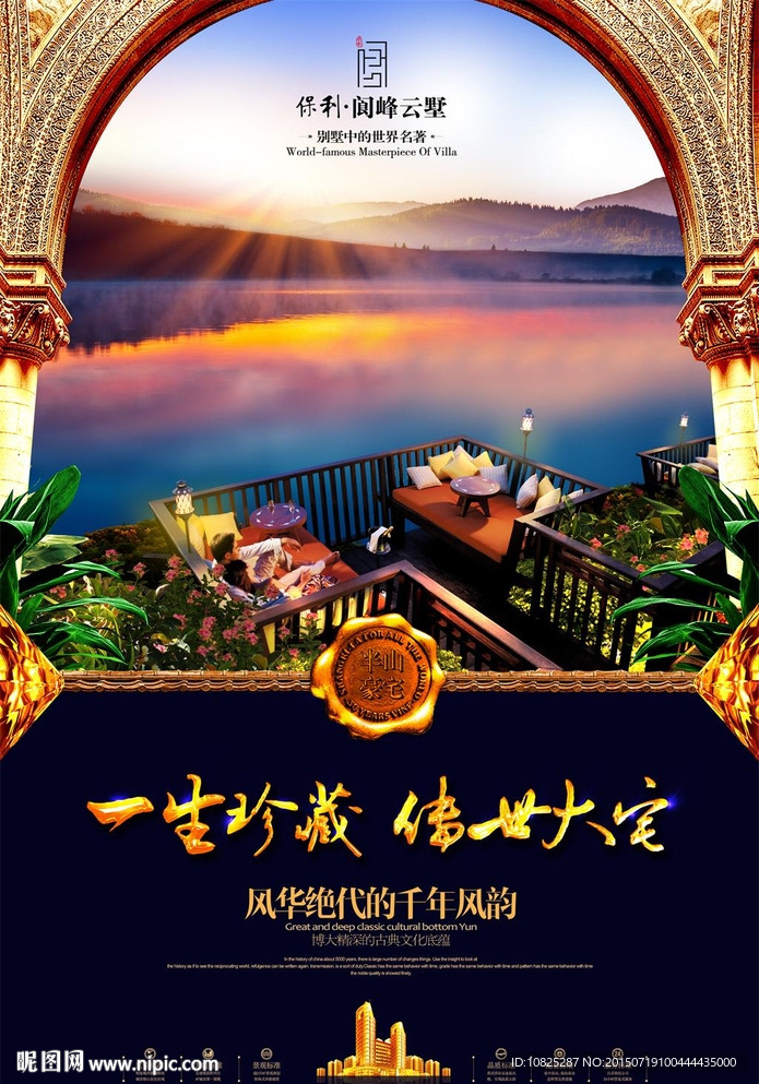 尊贵地产创意广告