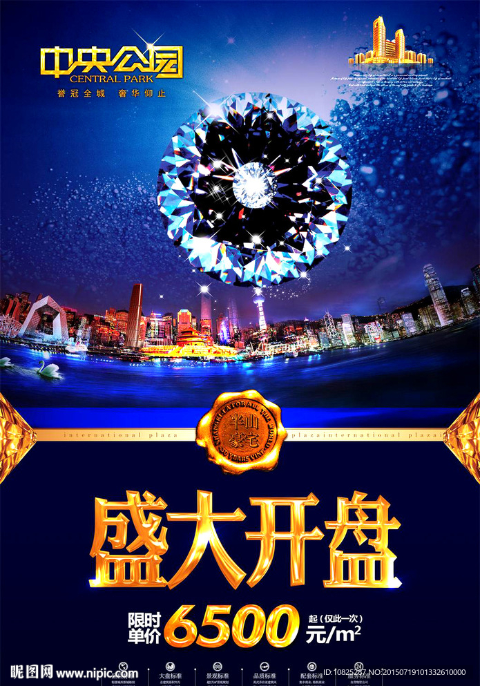 蓝色地产开盘优惠广告设计