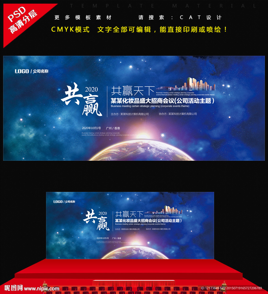 会议背景