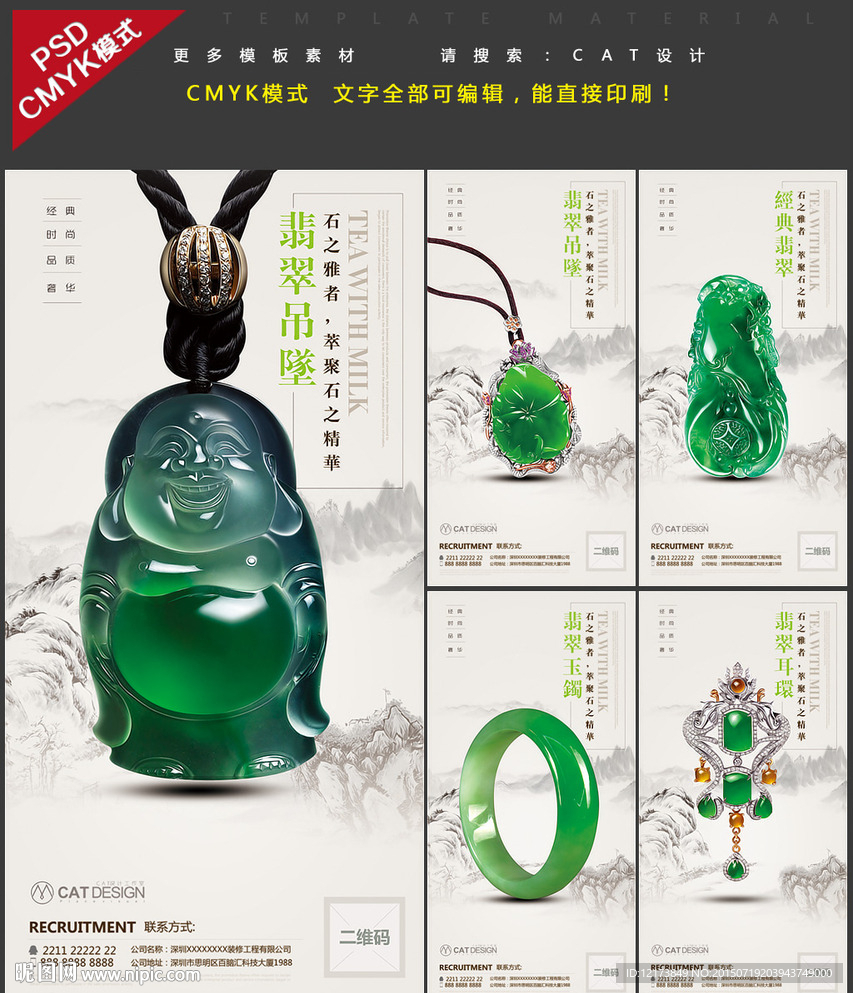 翡翠海报