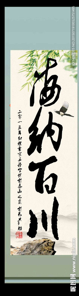 海纳百川