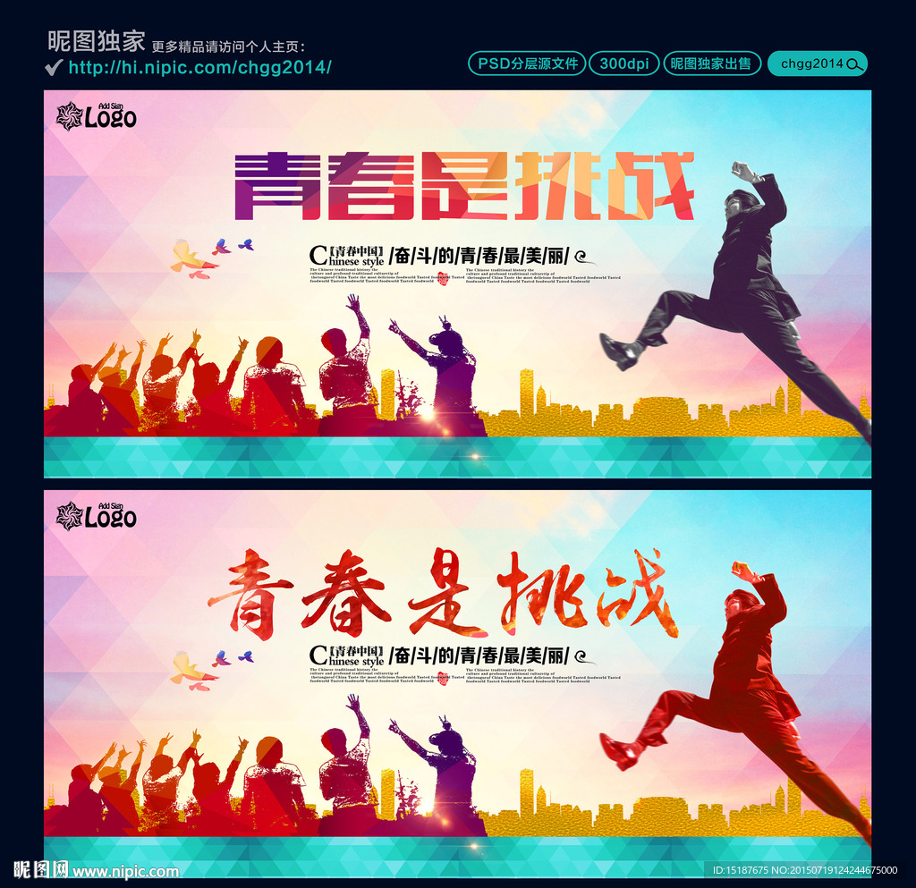 青春在路上 青春海报 青春励志
