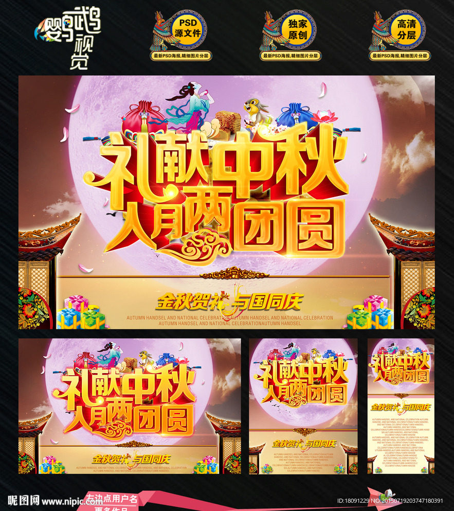 礼献中秋人月两团圆