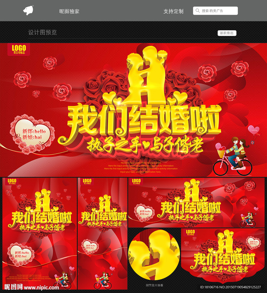 我们结婚啦