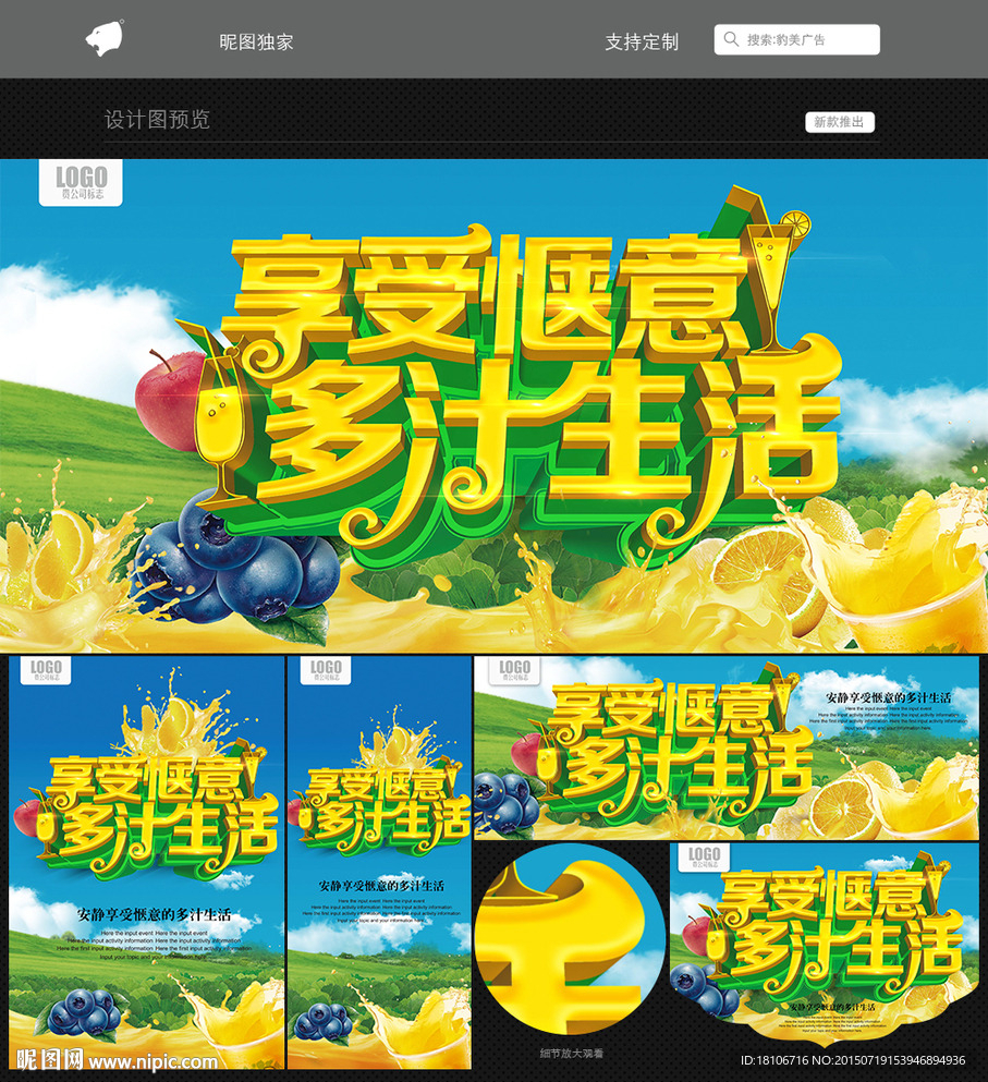 果汁广告