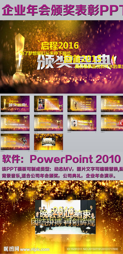 企业年会颁奖典礼表彰大会PPT