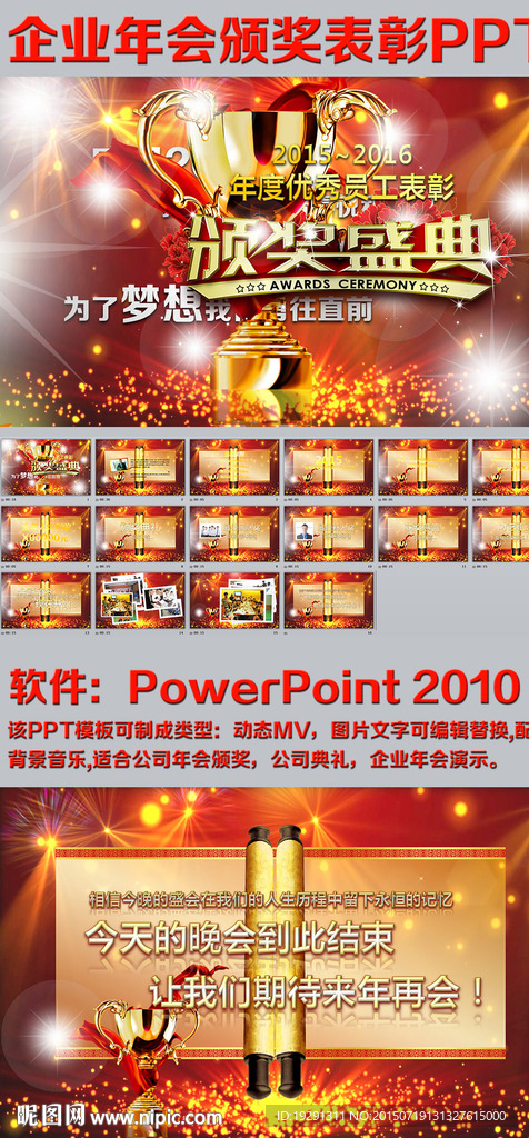 企业颁奖盛典员工表彰大会PPT