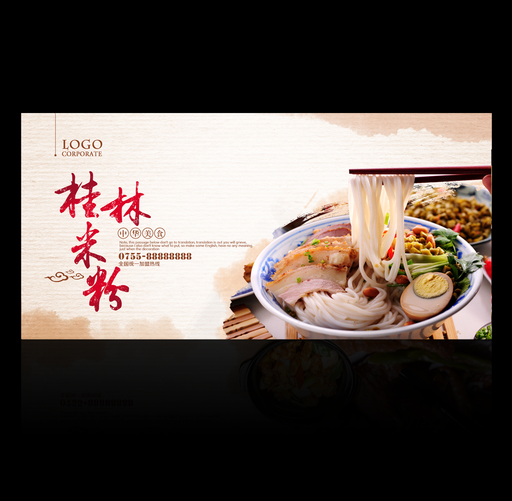 桂林米粉