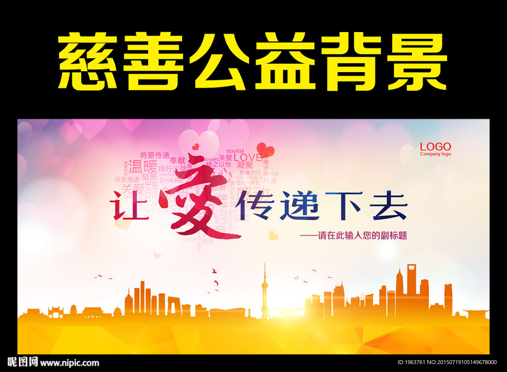慈善 公益