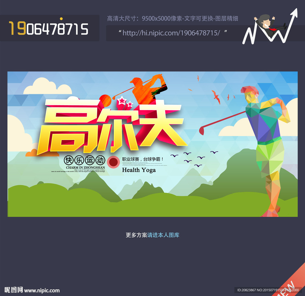 高尔夫